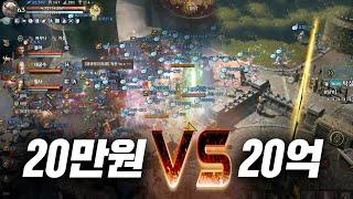 리니지W 최초의 공성전 20만원 VS 20억의 결과는?