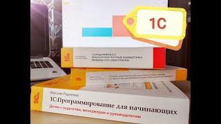 1C: Программирование. Жизнь после сертификата 1С Профессионал. Попытки трудоустройства.