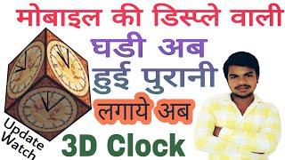 3D Clock and 3D Calendar By Android Junction