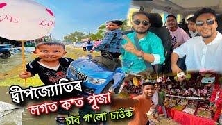 গুটিয়ে পূজাৰ পৰা  ডাঙৰ গাড়ী আনিলে... 