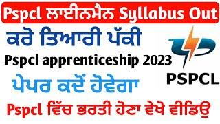 pspcl alm new update/pspcl lineman apprenticeship 2023/pspcl apprenticeship syllabus 2023