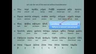 GREEK PRONUNCIATION 2 (Phonetics)