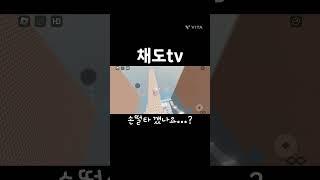 오에오오레오#오레오#손떨타#채도tv