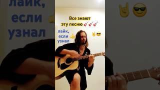 Все слышали эту песню!  #угадайпеснюпомелодии #угадайтрек #угадай #рок #панк #гитарамузыка