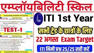 22 august paper 2024||iti employability skills question paper 2024|employability skills iti 1st year