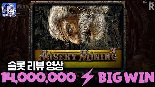 [슬롯][슬롯실시간][맥스윈] 미저리 마이닝 : (Misery Mining) [노리밋시티][nolimitcity][슬롯넷]