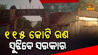 High Court Directs Odisha Government To Deposit 115 Crore By 15th October | Nandighosha TV