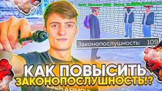 КАК ПОВЫСИТЬ ЗАКОНОПОСЛУШНОСТЬ на БЛЕК РАША?! САМЫЙ БЫСТРЫЙ СПОСОБ в BLACK RUSSIA RP!