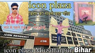 Icon Plaza Muzaffarpur | Muzaffarpur topMall | Largest mall in Bihar | Bihar First PVR Cinemas