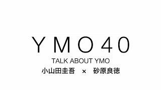 YMO 40 TALK ABOUT YMO 小山田圭吾×砂原良徳