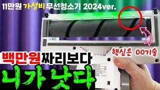 2024 가성비 무선청소기 고작11만원? 와~이거는 무조건 사야겠네요 너무 가벼워서 난리난 10만원대 자취템 충전 거치대까지 | 가성비 스틱청소기 추천 비교 내돈내산 차이슨