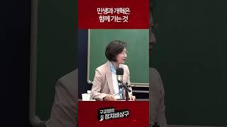 민생과 개혁은 함께 가는 것