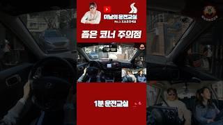 미리 준비하세요!   #초보운전#미남의운전교실