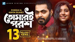 Tomari Porosh By Porshi & Arfin Rumey | HD Music Video