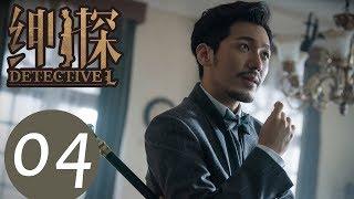 【ENG SUB】《Detective L》EP04——Starring: Bai Yu, You Jing Ru, Ji Chen, He Yong Sheng