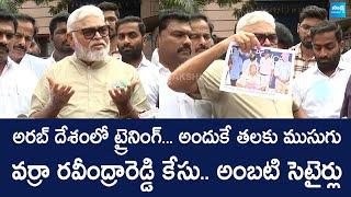 Ambati Rambabu Comments On AP Police Over illegal Arrest | Chandrababu @SakshiTVLIVE