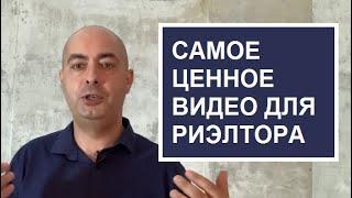 Как риэлтору работать честно?