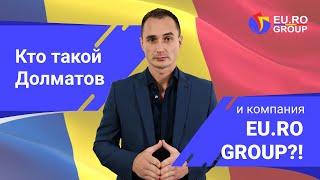 Кто такой Долматов и компания Euro Group?