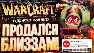 ПРОВАЛ REFORGED – ПРОДОЛЖЕНИЕ: продался, ответ Blizzard, новые недостатки [СРАЧИ #7]