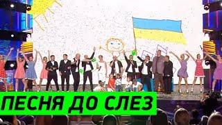 Лучшие друзья Зеленского поздравили Украину с Днем Независимости  Песня ДО СЛЕЗ