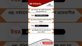 Recent gK Shorts | Recent GK shorts | BCS GK | Bank | Primary | Ntrca | #bcspreli #shorts