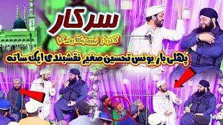 sarkar ka darbar nahi dekh rahe kya | New Manqabat 2024 | Sagheer Naqshbandi new manqabat