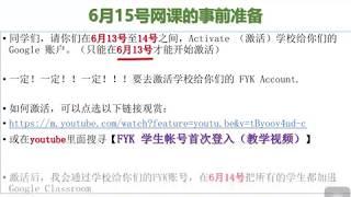 激活FYK账号后的GOOGLE Classroom操作细则
