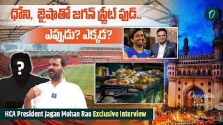 IPL 2025 - జై షాతో జగన్ స్ట్రీట్ ఫుడ్. స్పెషల్ దోశల స్టోరి ఏంటి? | HCA | Oneindia Telugu