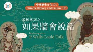 【Chinese History and Culture 101】Episode 1 – Dunhuang series : If Walls Could Talk