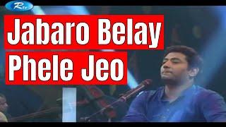 যাবার বেলায় ফেলে যেও - ইউসুফ আহমেদ খান Jabaro Belay Phele Jeo (Very Rare Gazal) - Yousuf Ahmed Khan