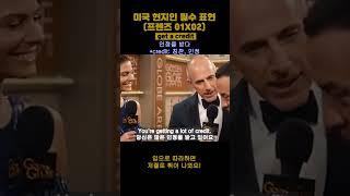 영어회화 공부 미드 프렌즈 영어 필수표현 쉐도잉 (0102) - credit