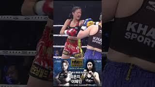 MAX FC T24 - 여성 밴텀급 챔피언에 도전하는 최은지 하이라이트