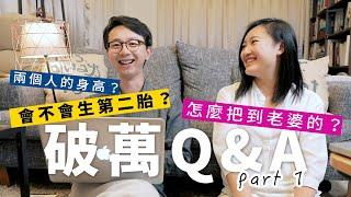 會不會生第二胎?! 一萬訂閱Q&A終於出爐(上集)！別再敲碗了！【E家愛吃愛旅遊】【E家聊天室】