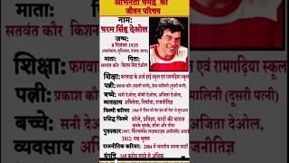 धरम सिंह का जीवन परिचय