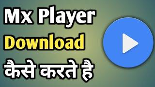 Mx Player Ko Kaise Download Karen | Mx Player Download Karna Hai Mujhe | Mx Player App Download Free