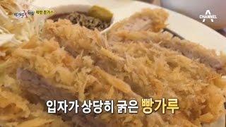 맛있어서 충격! 검증단도 처음접한 ‘착한 돈가스’의 맛_채널A_먹거리X파일 188회