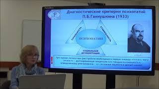 Лекция: «Расстройства личности» (часть первая)