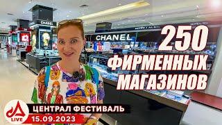 Обзор ТЦ Централ Фестиваль в Паттайе 