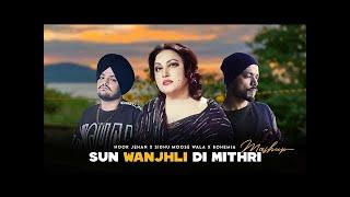 Sun Wanjhli Di Mithri ( Noor Jehan X Sidhu Moose Wala X Bohemia ) Mashup | Prod. By KAKA 808s