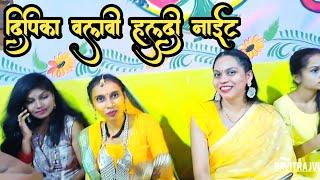 दिपिका वलवी हल्दी नाईट At करोड़ || Sai Ram Band Bandharpada|| Gavutrajvlog