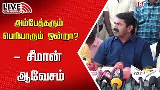 LIVE: Seeman Press Meet | NTK | Periyar | Dravidam | Tamil Desiyam | Ambedkar | DMK | IBC Tamil