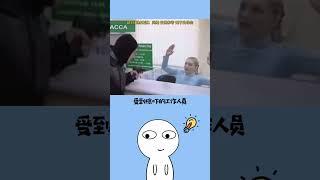 这业务也太不熟了 #有趣的知识又增长了 #奇闻趣事 #离谱事件