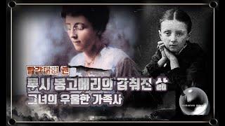 [히든스토리]빨강머리앤의 작가, 사람들은 잘 모르는 루시 몽고메리의 삶