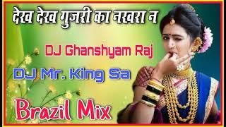 Dekh Dekh Gujari Ka Nakhra Ne || Brazil Mix || DJ Mr. King Sa Sambhar