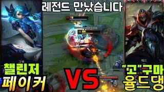 [롤] "페이커" vs "율드댕"  이번 판 이기면 챌린저 까지 12판 남았다. (GM1 500점)