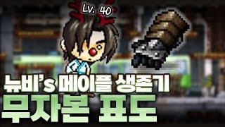 [메이플랜드] 솔플러 찐메린이 뉴비가 혼자서 악으로 깡으로.. (ep.7)