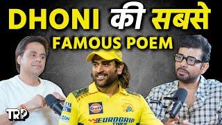 #dhoni की सबसे Famous कविता ! | Vineet Kumar Singh | @RJRaunac