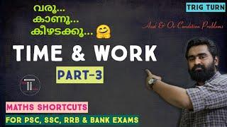 Time & Work | Part-3 |ജോലിയും സമയവും | And & Or Condition Problems | For PSC|SSC|RRB|Bank Exams..