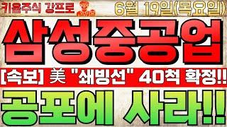 [삼성중공업 주가전망] 단독속보!! 美 쇄빙선 40척 발주 확정!!공포에 사라!! 절대 매도금지! 하반기 수주잔고 24조원! 여기까지 폭등!!  #삼성중공업 #삼성중공업주가전망