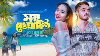 Mon Bewarish I Tafsir Sharon I মন বেওয়ারিশ I Bengali New Song 2023